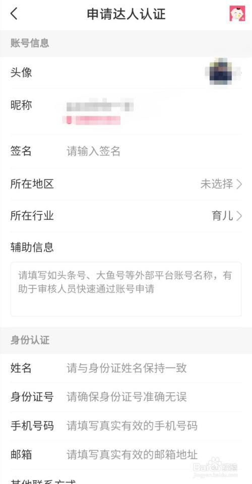 百度申请个人认证
