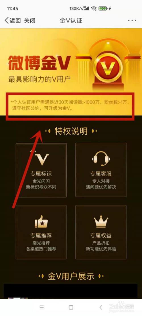 百度帐号红V和黄V的区别