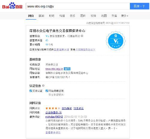 百度账号的红v怎么认证