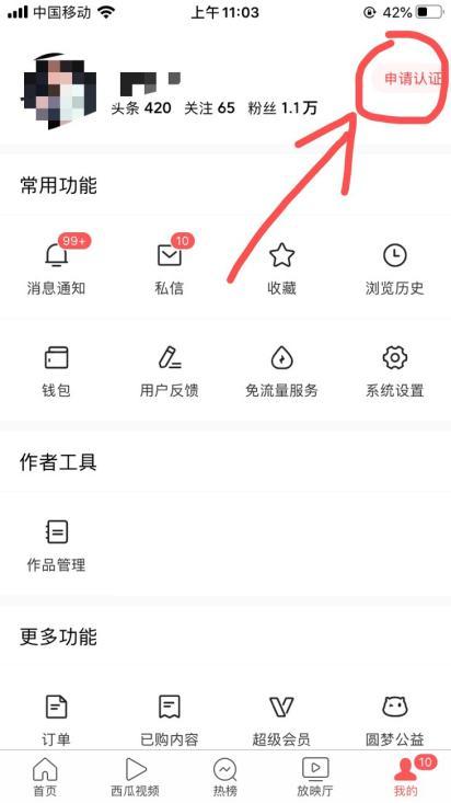 百家号的黄v怎么认证