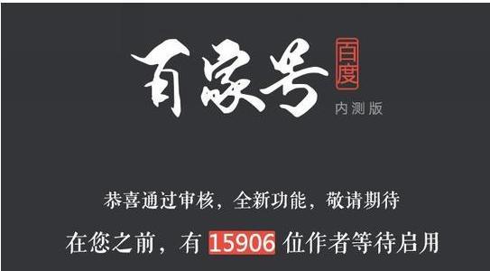 百家号黄V有多难