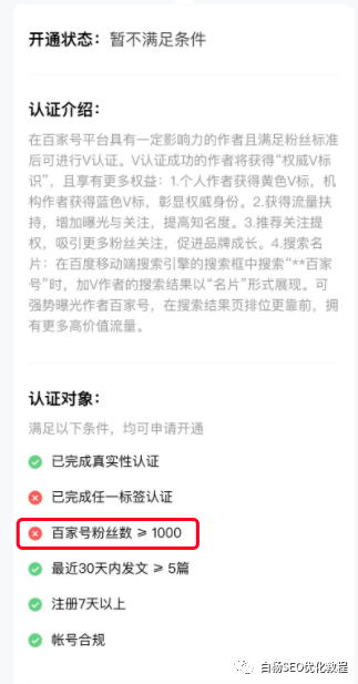 百家号黄V怎么变成红V