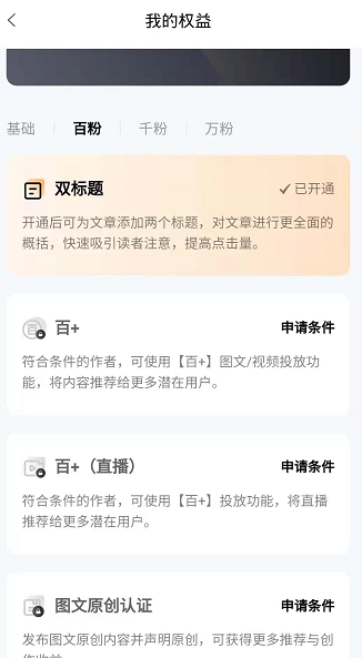 百家号黄v怎么申请