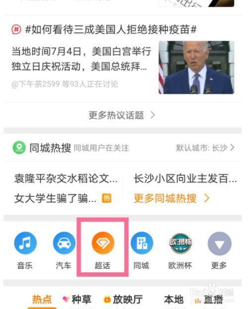超话关注申请