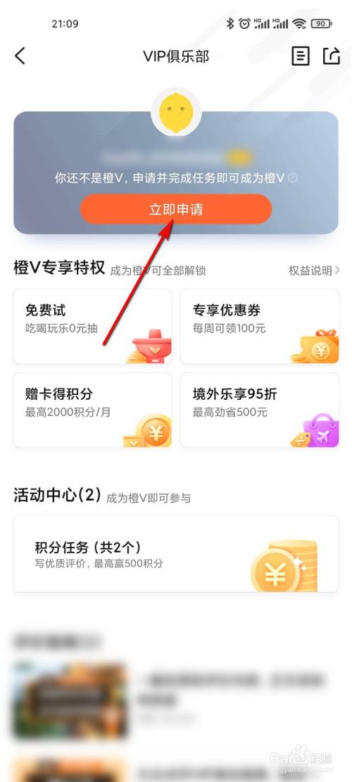 超话主持人怎么申请橙v