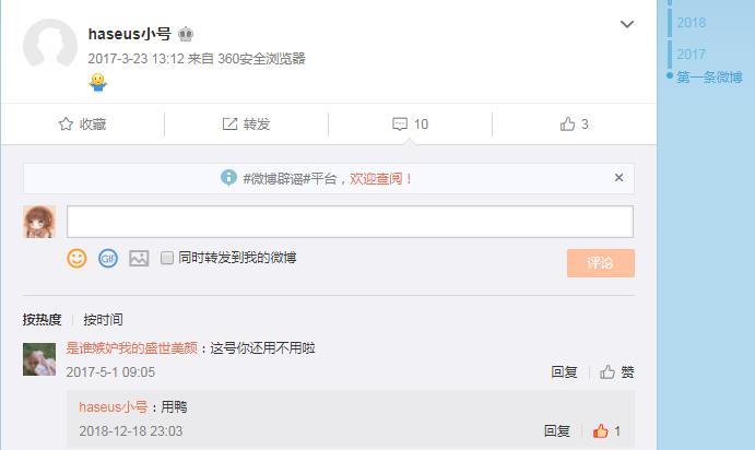 成果的微博小号