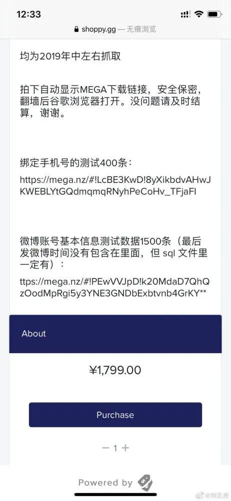 出售微博账号的平台