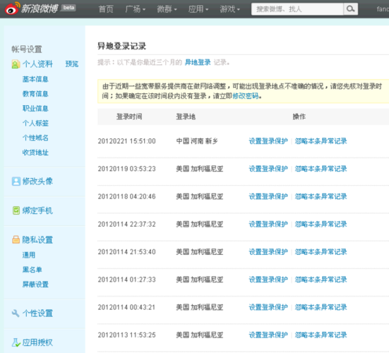 登录我的微博账号