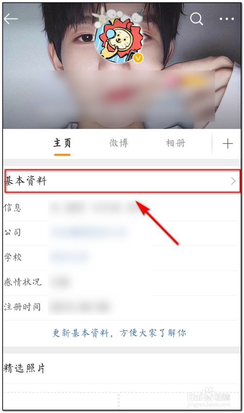 个人微博注册