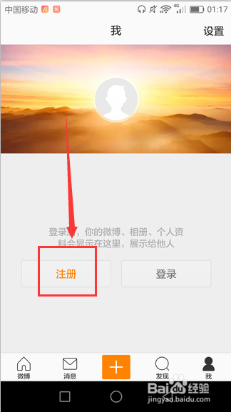 个人微博注册流程