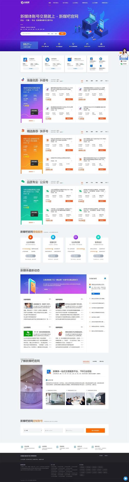 公众号转让买卖平台