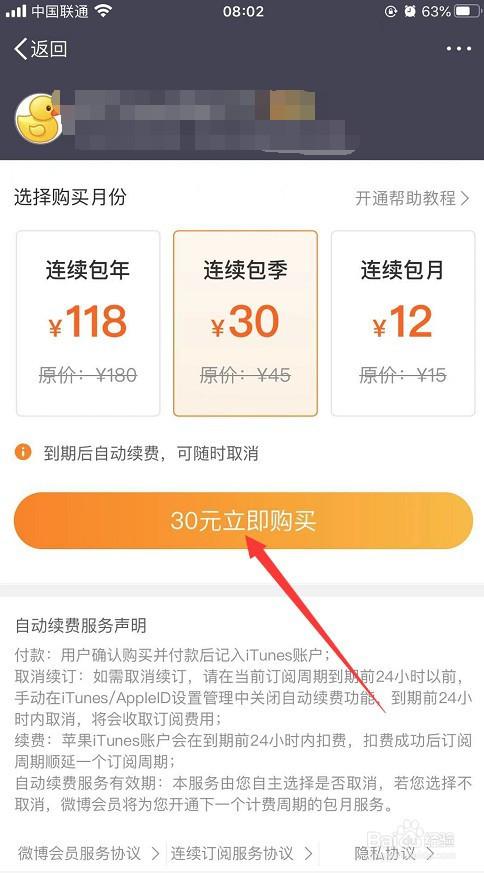 购买微博账号