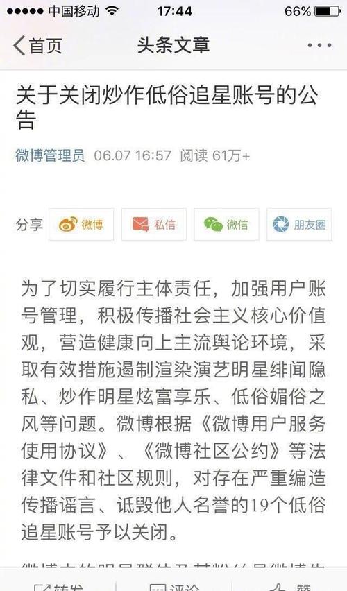 国家为什么不整治微博