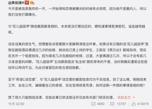 黄俊捷9分40秒doi录音