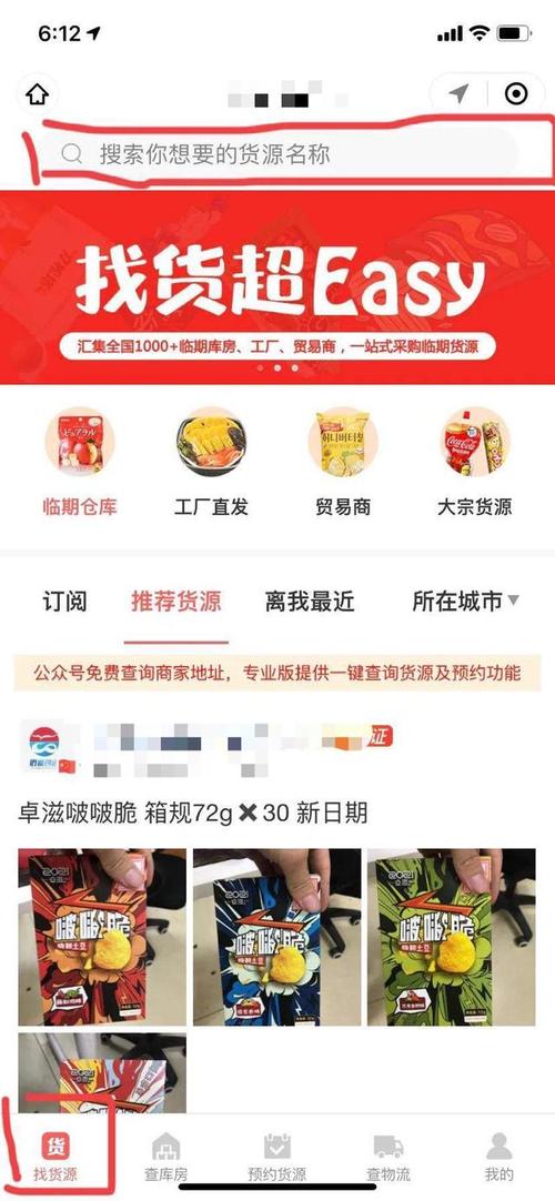 货源
