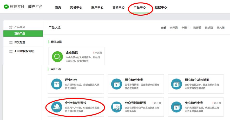 开通微信支付步骤