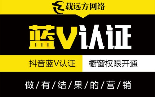 蓝V认证
