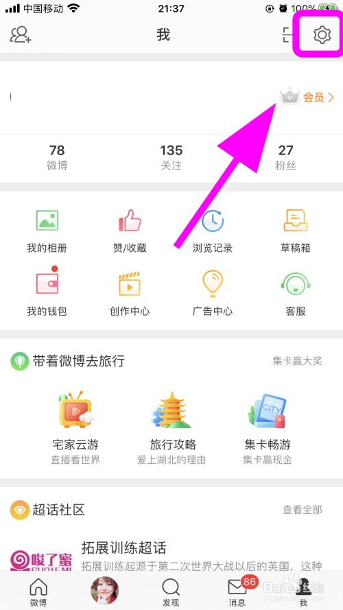 买微博号