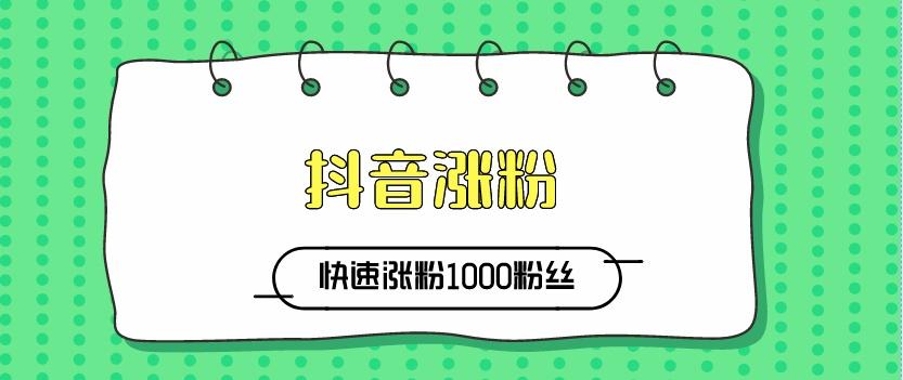 哪里有卖抖音粉丝的