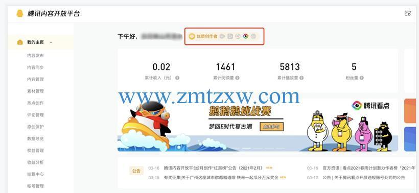 企鹅号加v认证申请