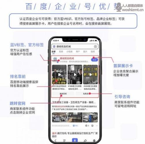 企业号蓝V认证的优势