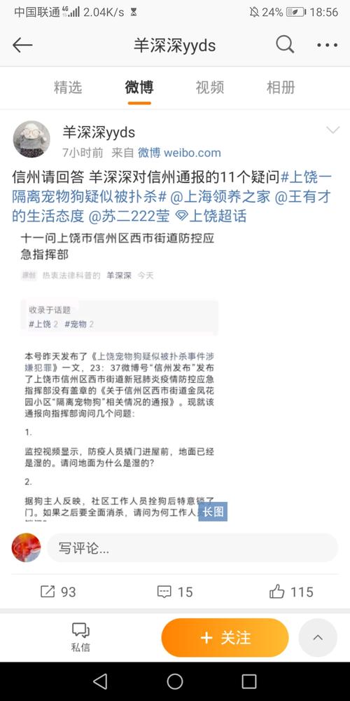 如何发现自己微博被监视