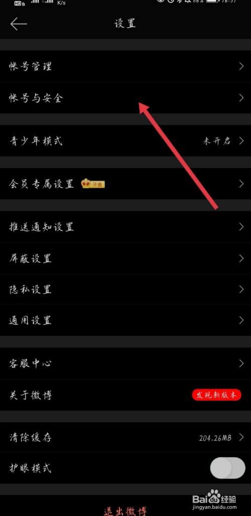 如何购买微博账号