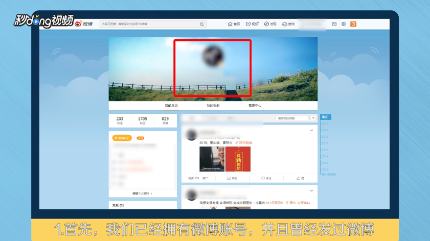 如何上实时微博