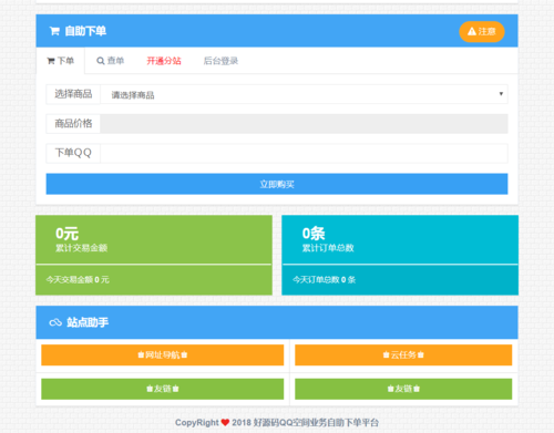 软件自助下单平台