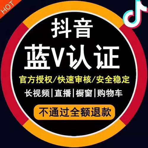 商家蓝V认证