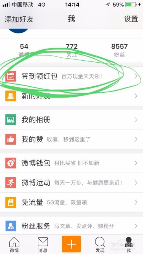 申请新浪微博的步骤