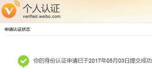 什么叫微博加v认证
