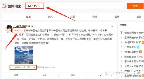 什么叫微博实时号