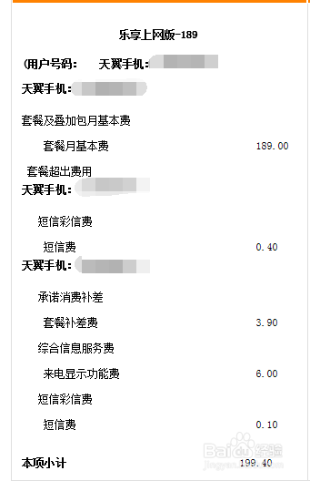 实时话费是什么意思