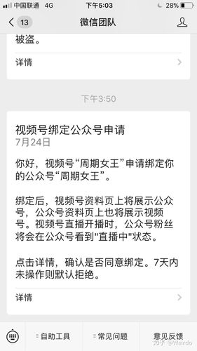 视频号官方认证
