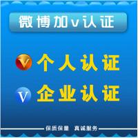 手机微博黄v怎么认证