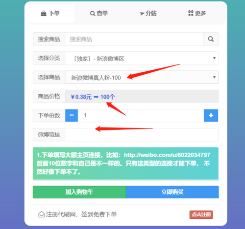 刷粉网站推广便宜