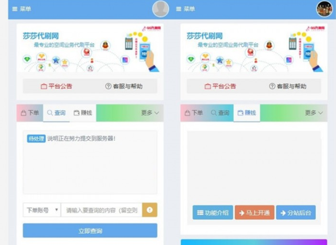 说说赞自助下单免费