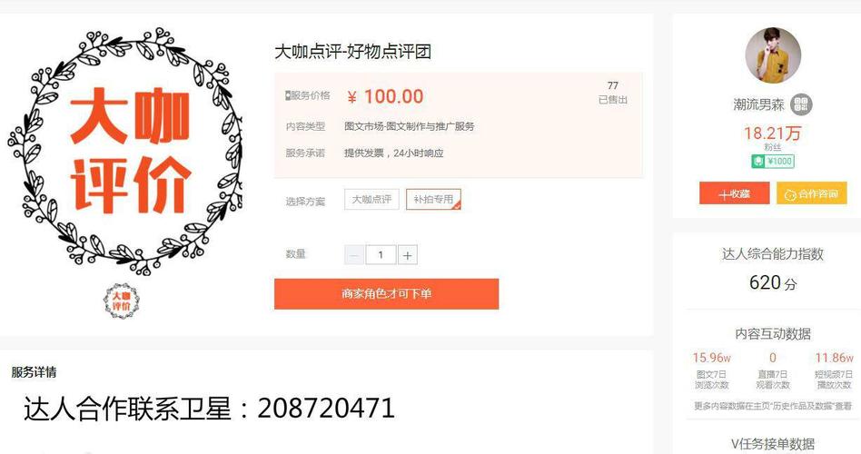 淘宝达人号购买