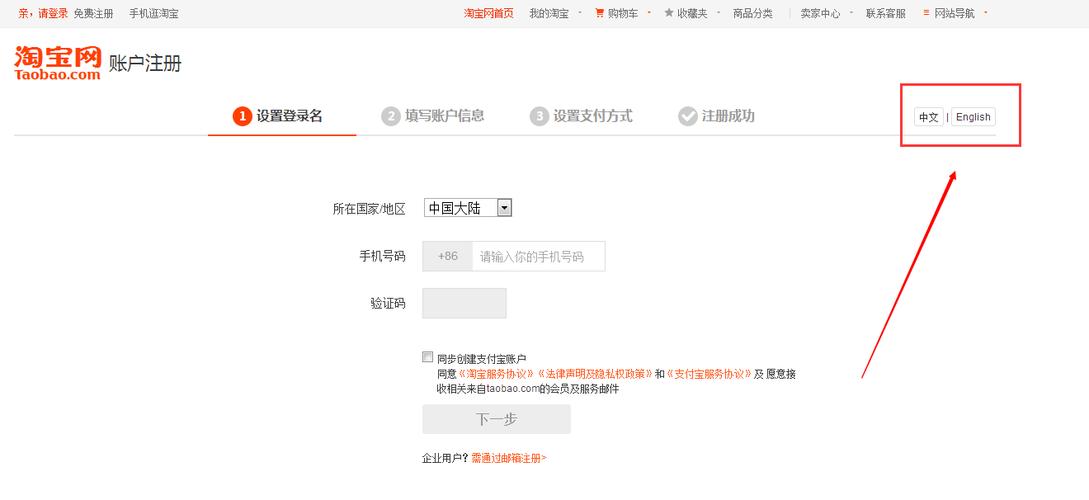 淘宝怎么注册新账号