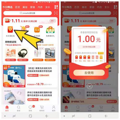 淘礼金免单网站