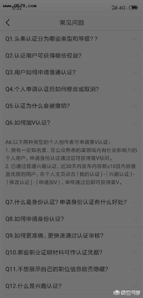 头条个人加V认证
