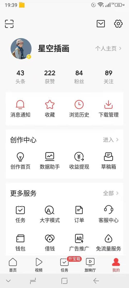 头条个人加V认证