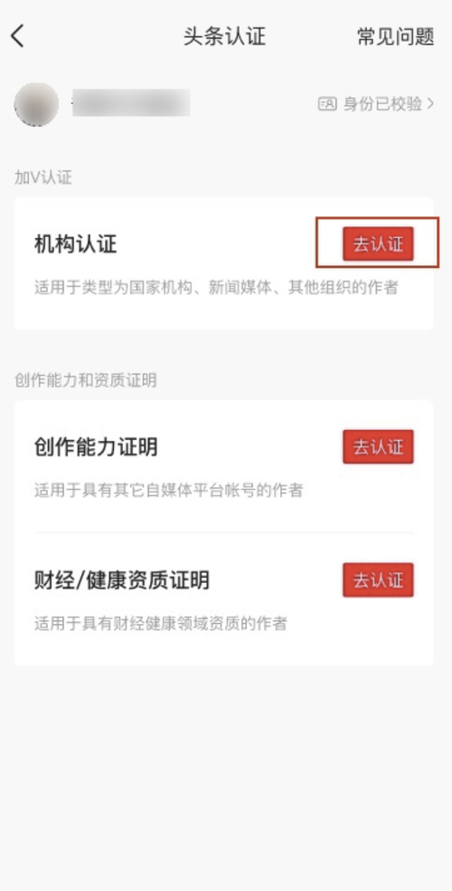 头条号黄v认证多少钱