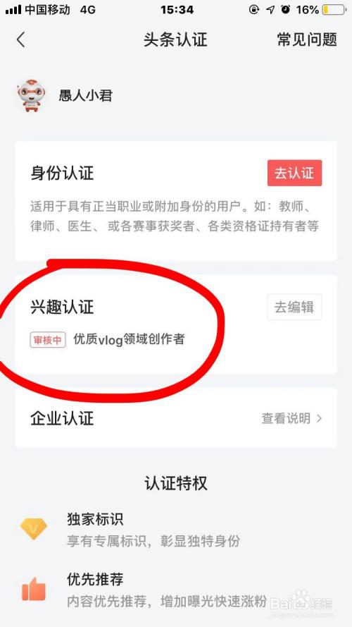 头条申请黄v有什么技巧
