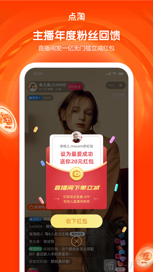 网红商城app下载安装
