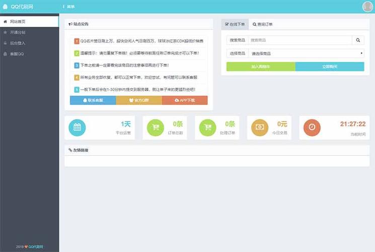 网红商城自助下单QQ