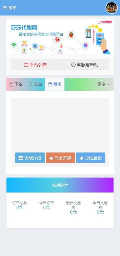 网页自助下单