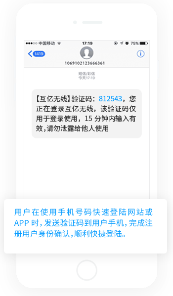网站短信验证码平台