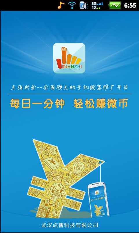 微币充值入口